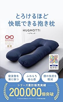 Amazon｜【TV雑誌で多数紹介！】ハグモッチ® 正規品 抱き枕 ふわ